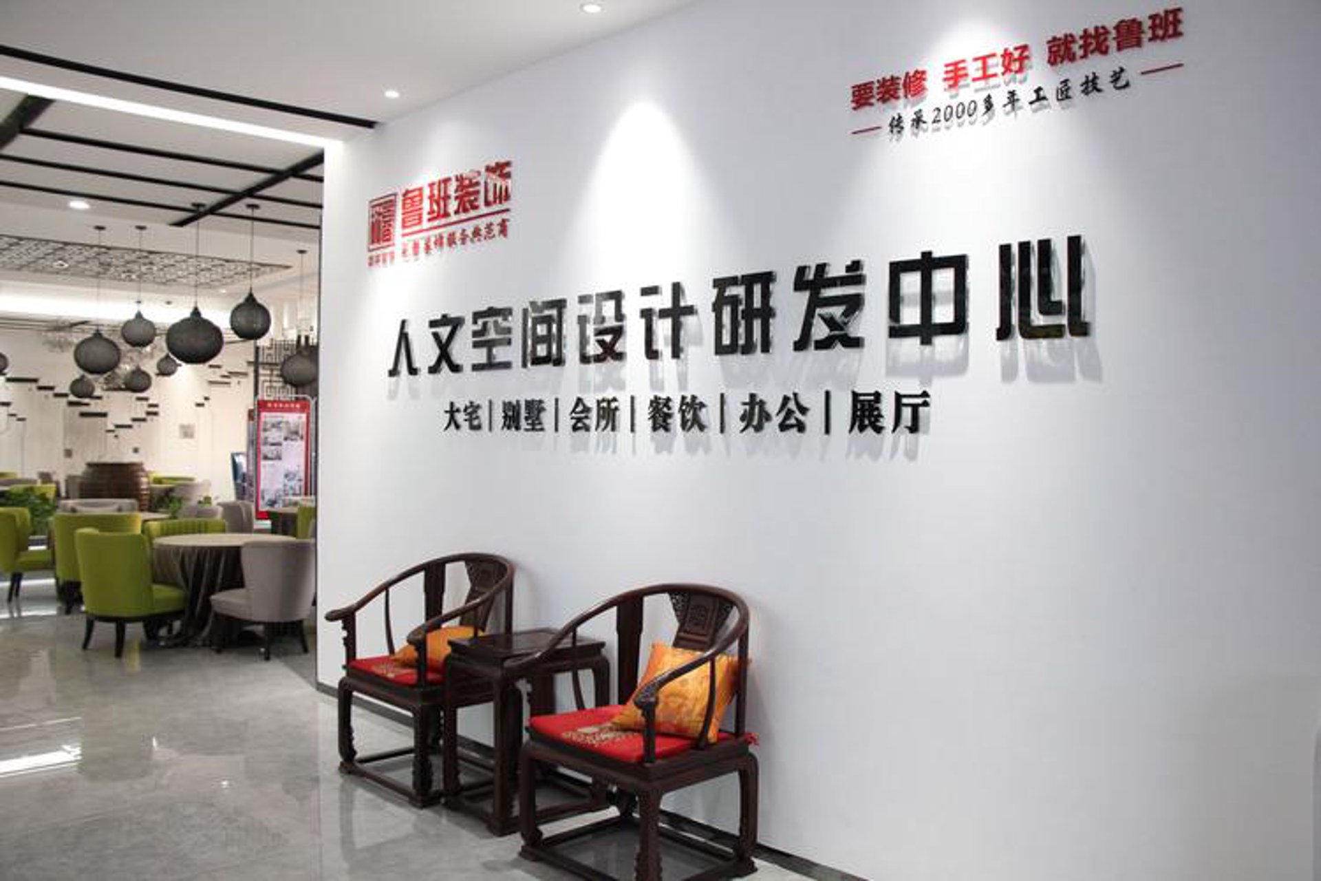 鲁班装饰工程